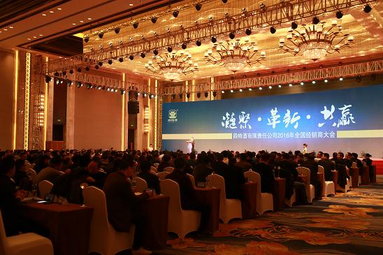 四特酒公司2016年全國(guó)經(jīng)銷商大會(huì)精彩落幕