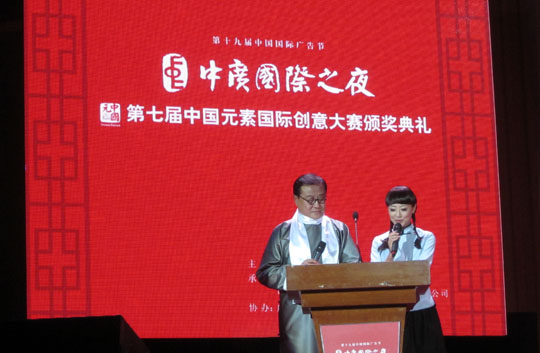 第七屆中國元素國際創意大賽結束，四特東方韻斬獲“中國元素•魅力風尚獎“