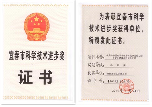 公司第三次榮獲宜春市科技進(jìn)步獎