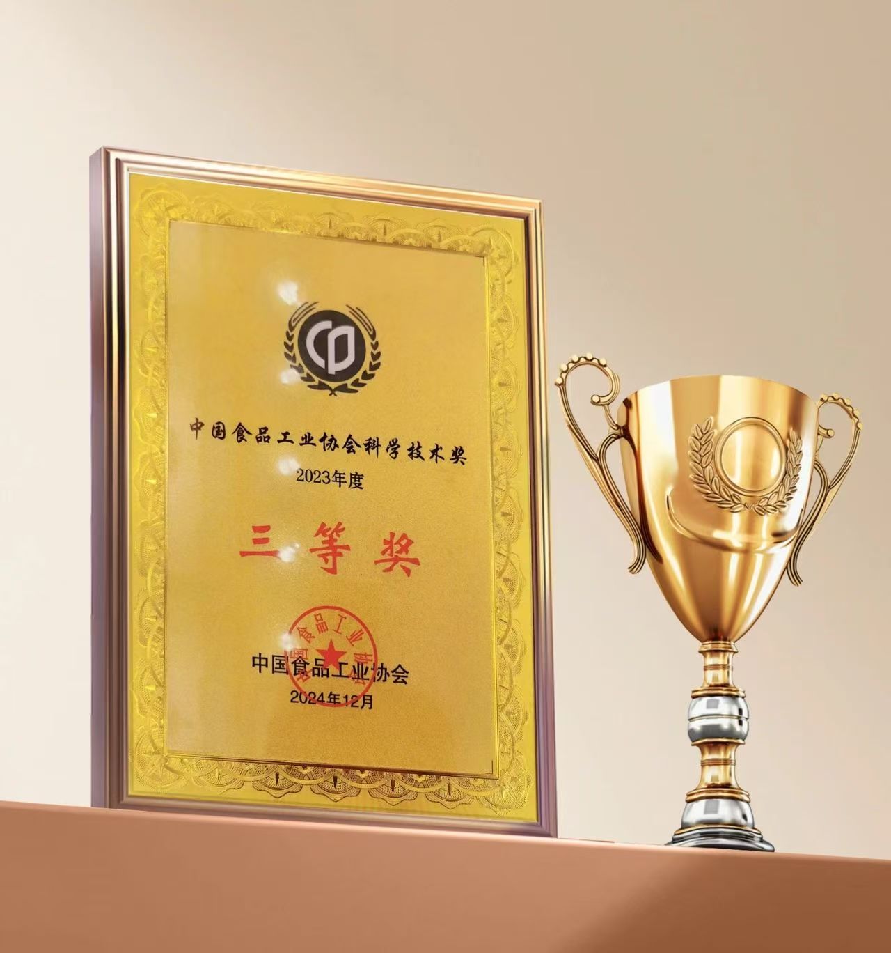 喜訊！四特酒璽藏·拾榮獲2023年度“中國食品工業協會科技進步”三等獎