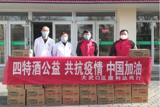 四特酒攜經銷商捐贈暖心物資 向“疫”線工作人員致敬