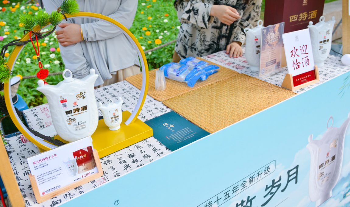 牽手攜程，四特酒旅融合發(fā)展駛入“快車道”