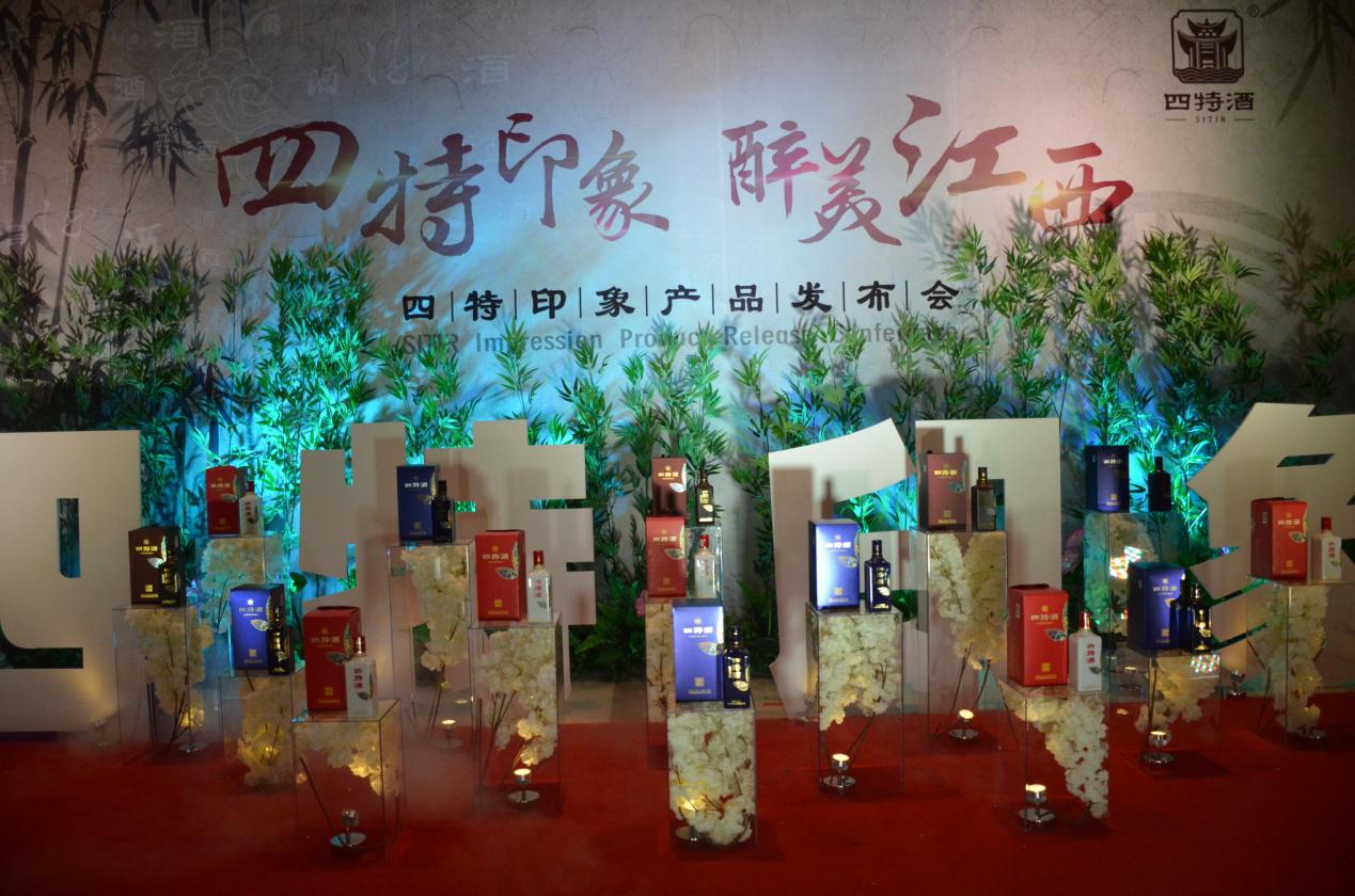 四特印象新品發(fā)布會(huì)隆重舉行，演繹江南美
