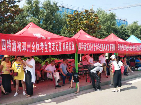 四特酒清涼助力高考  愛心助學再出發