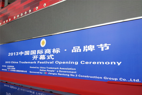 四特酒亮相“商標(biāo)•品牌節(jié)”，展名酒風(fēng)采