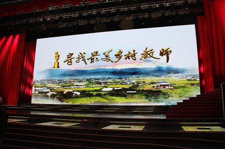 四特酒與您一起“尋找最美鄉村教師”