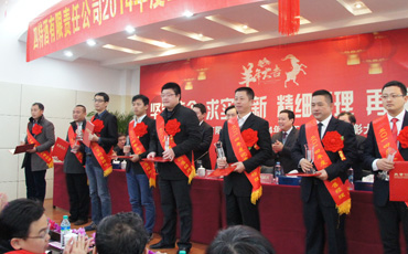 2014年四特酒表彰大會(huì)