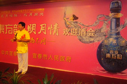 品美酒、賞明月、鑒書畫，“四特東方韻•明月情歡迎酒會”在宜春市舉行