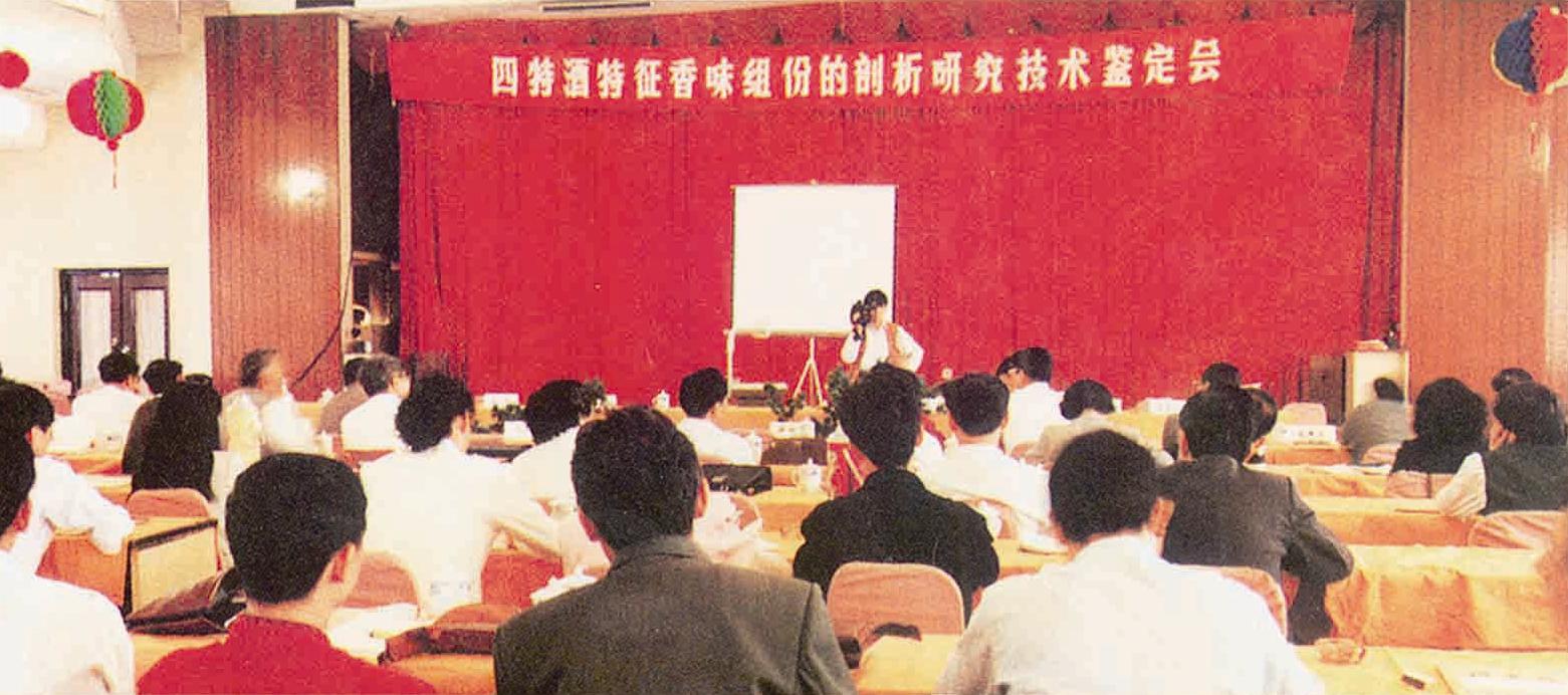 1752043689331058121.jpg 1988年四特酒香型(特香型)獨立香型認定.jpg